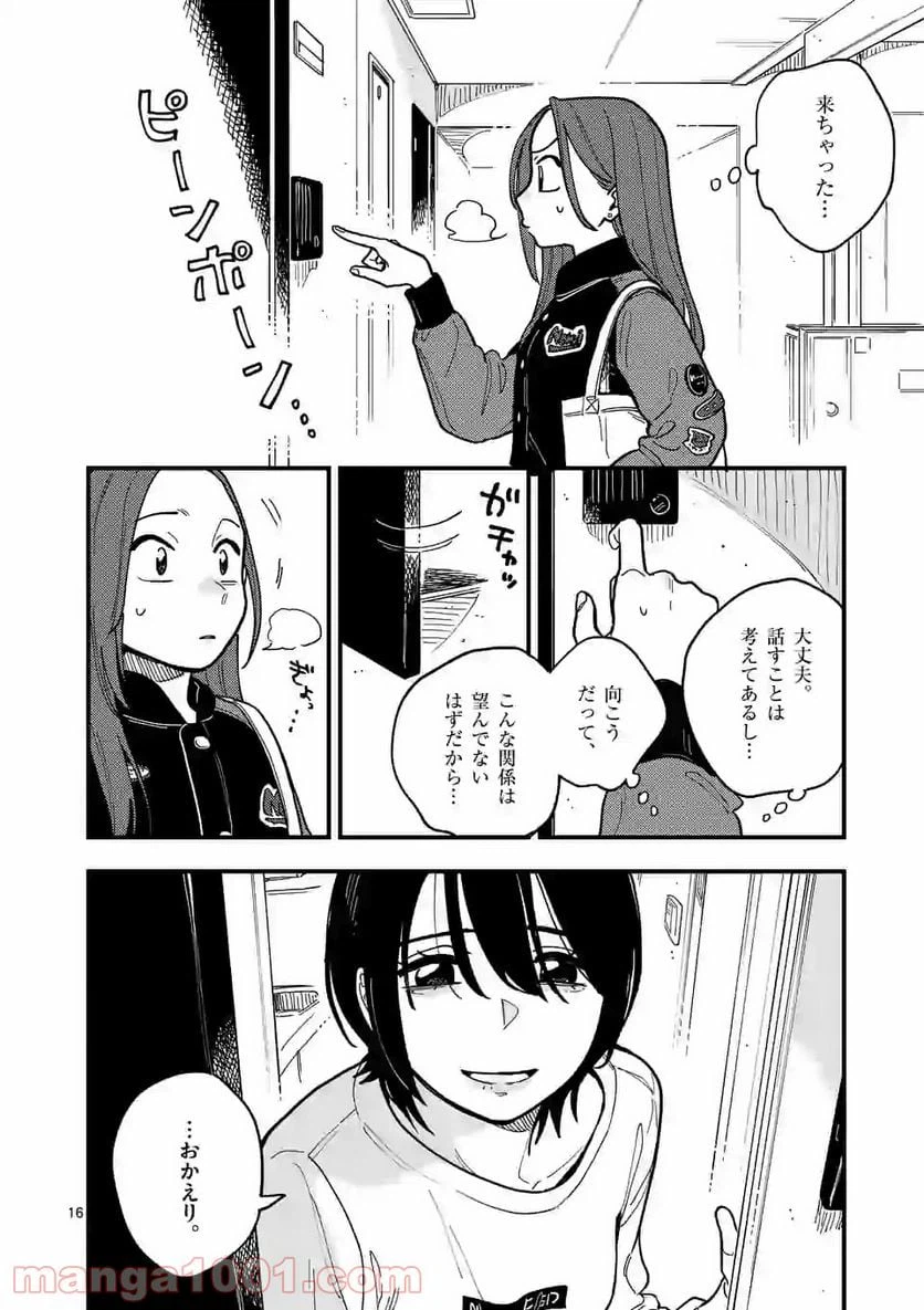ページ 16 — 第45話
