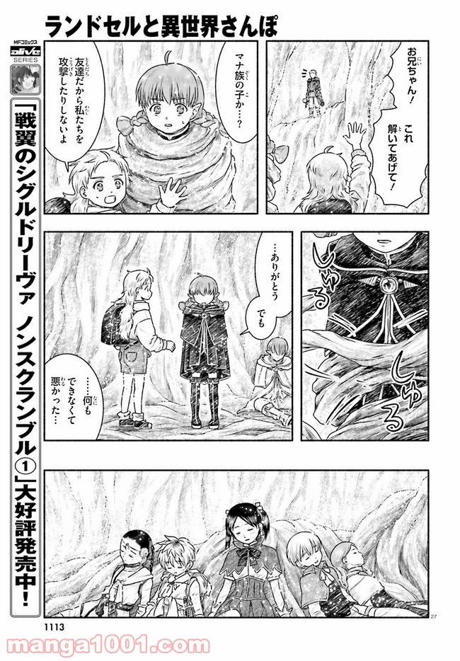 ページ 27 — 第21話