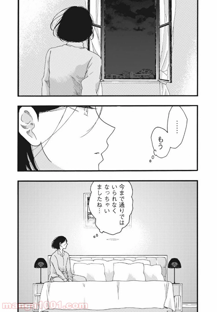 ページ 19 — 第26話
