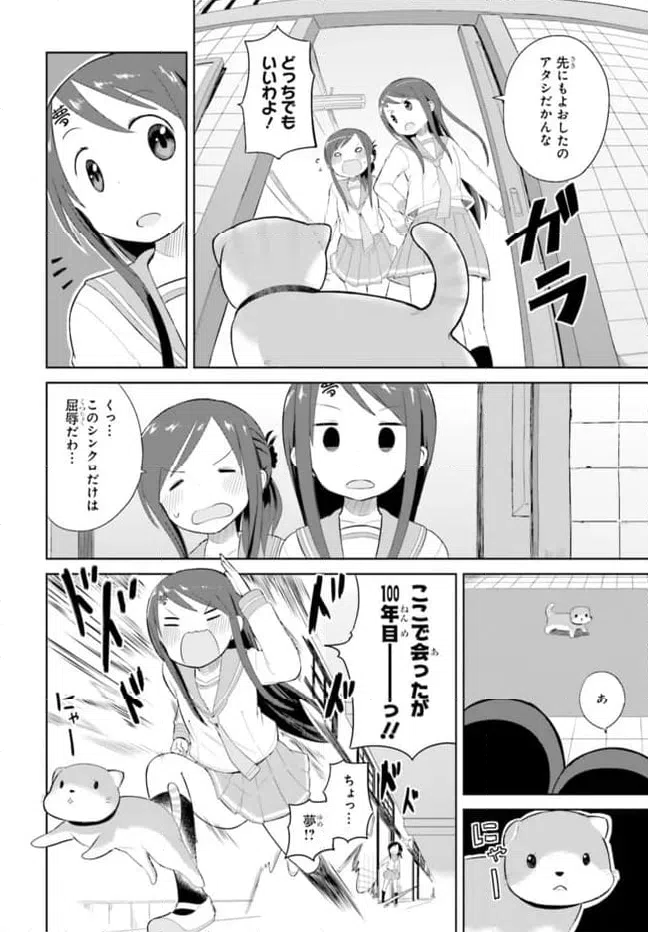 ページ 6 — 第2話