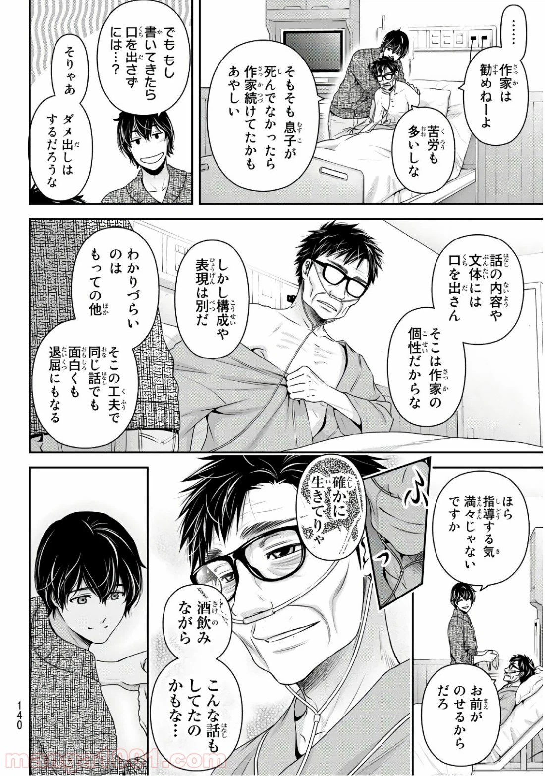 ページ 14 — 第254話