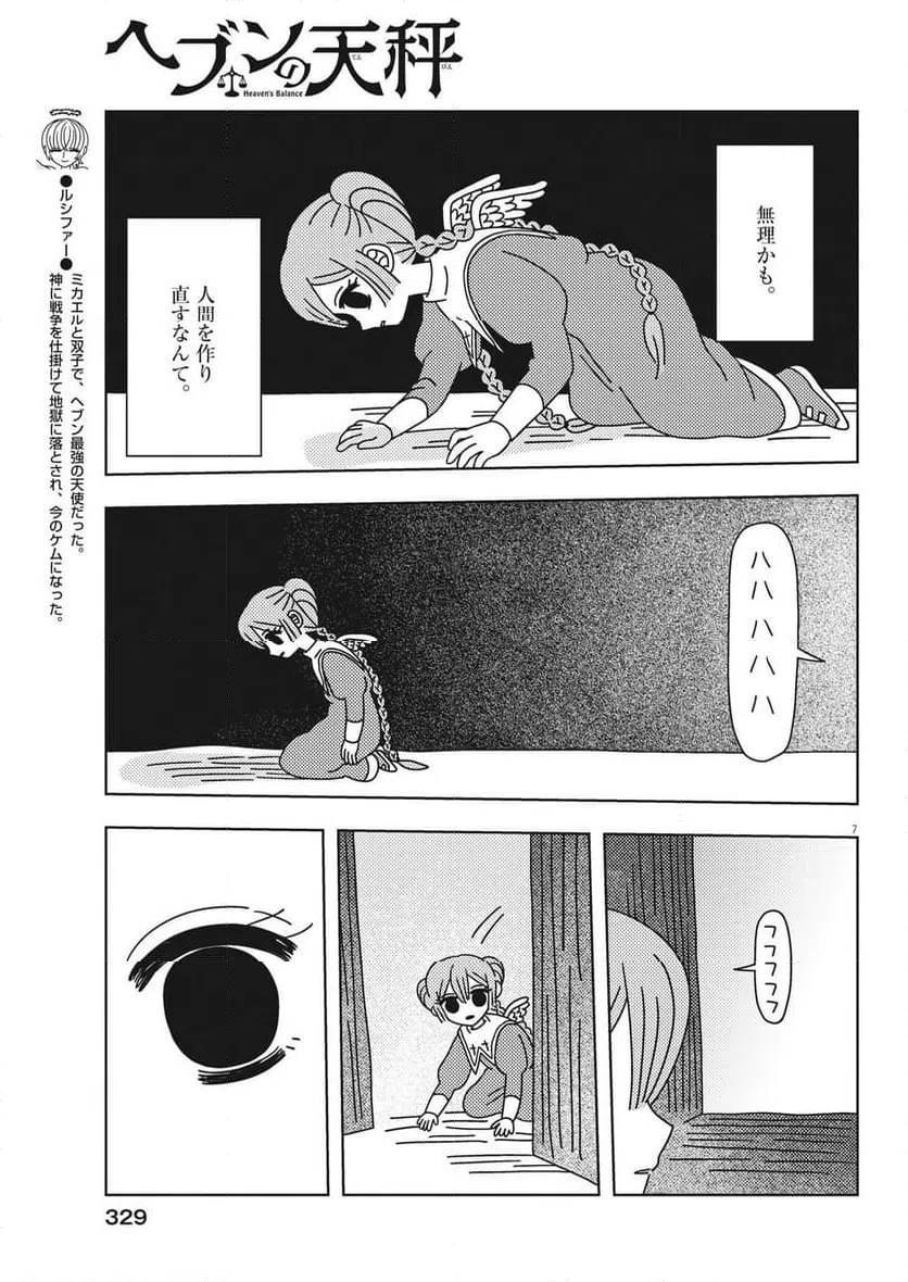 ページ 7 — 第33話