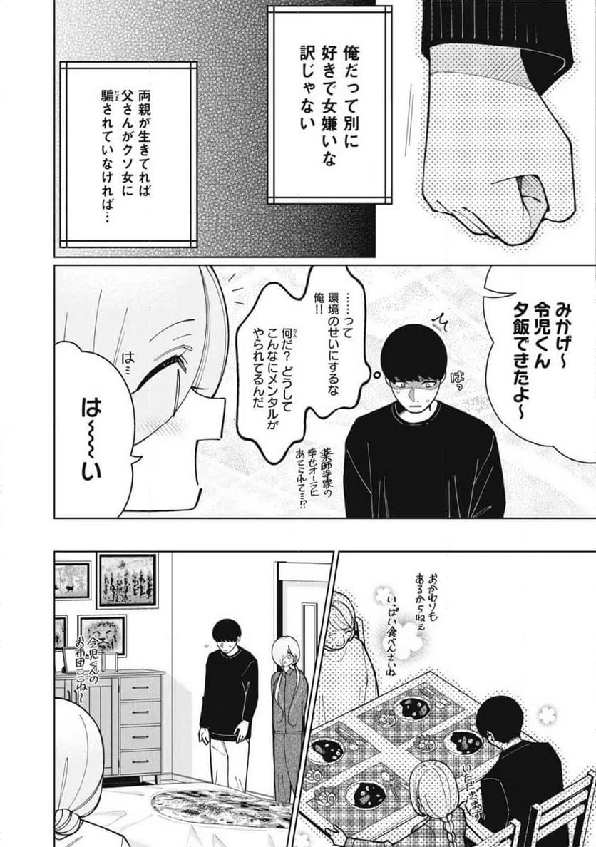 ページ 12 — 第17話