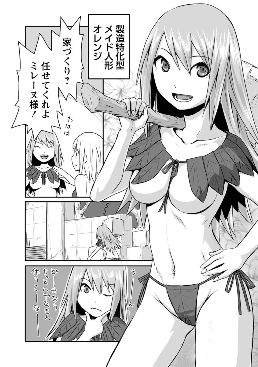 ページ 25 — 第2話