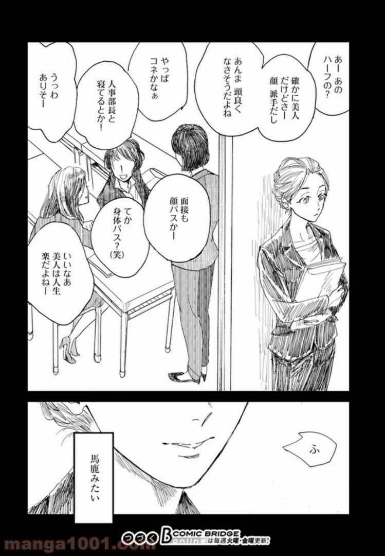 ページ 16 — 第3.1話