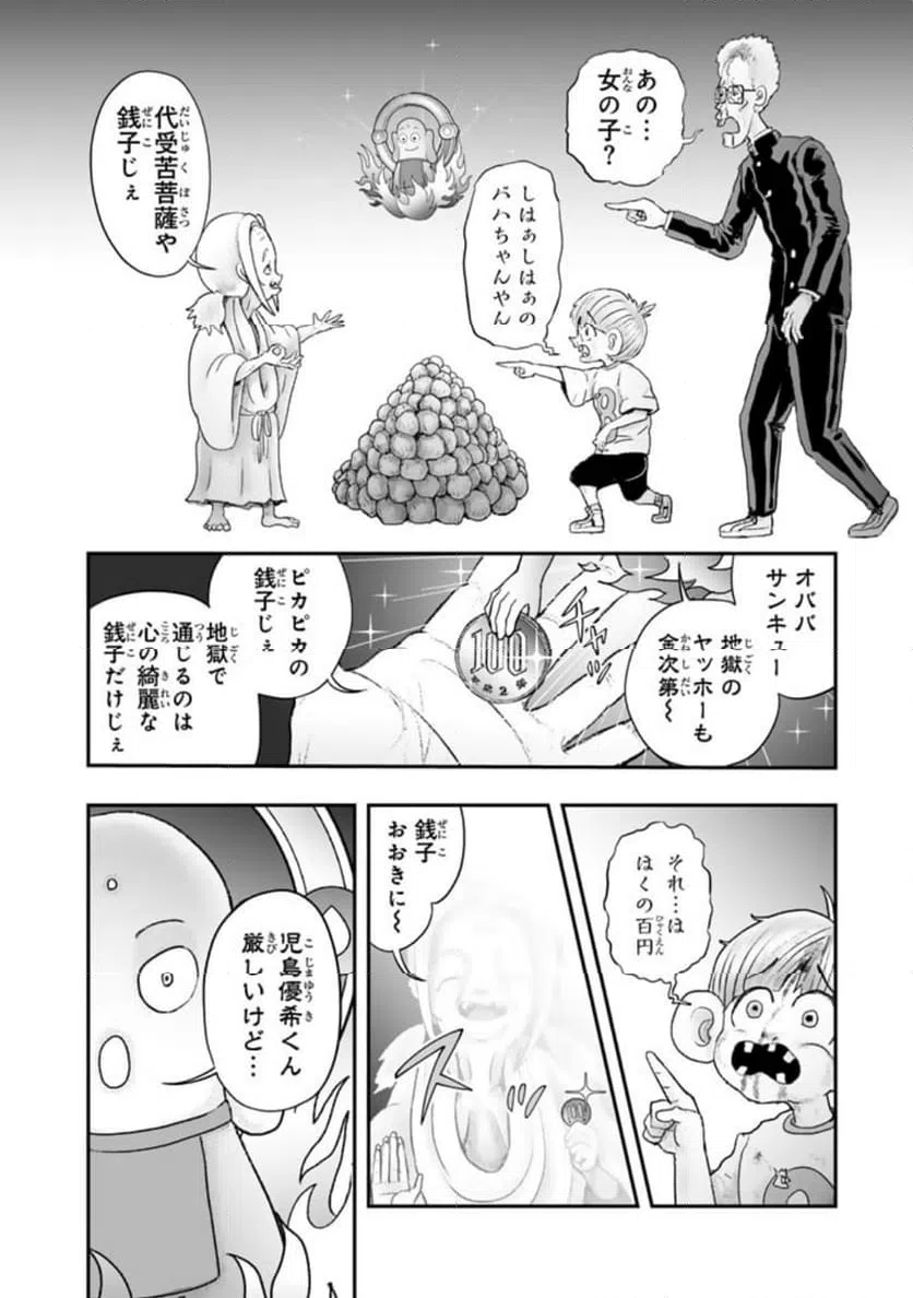 ページ 7 — 第11.4話