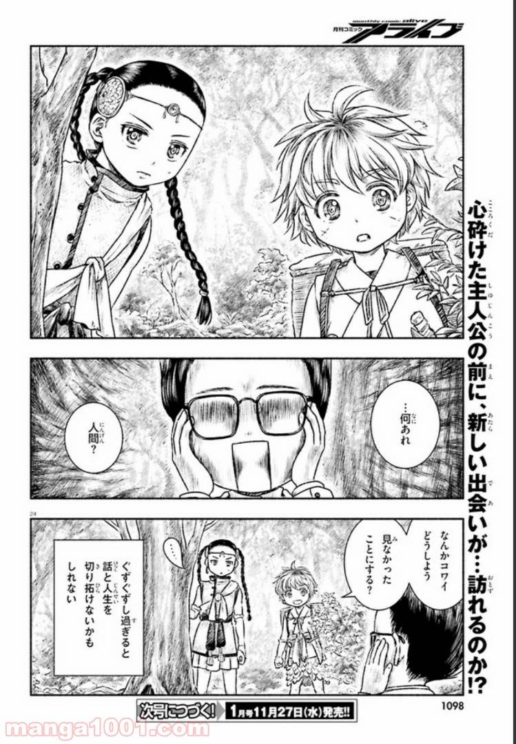 ページ 24 — 第5話