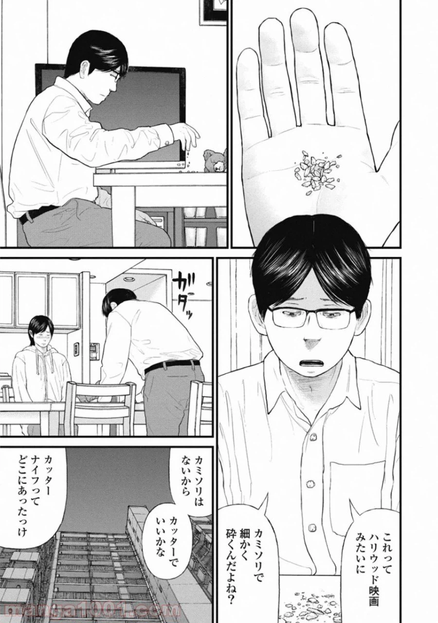 ページ 15 — 第76話