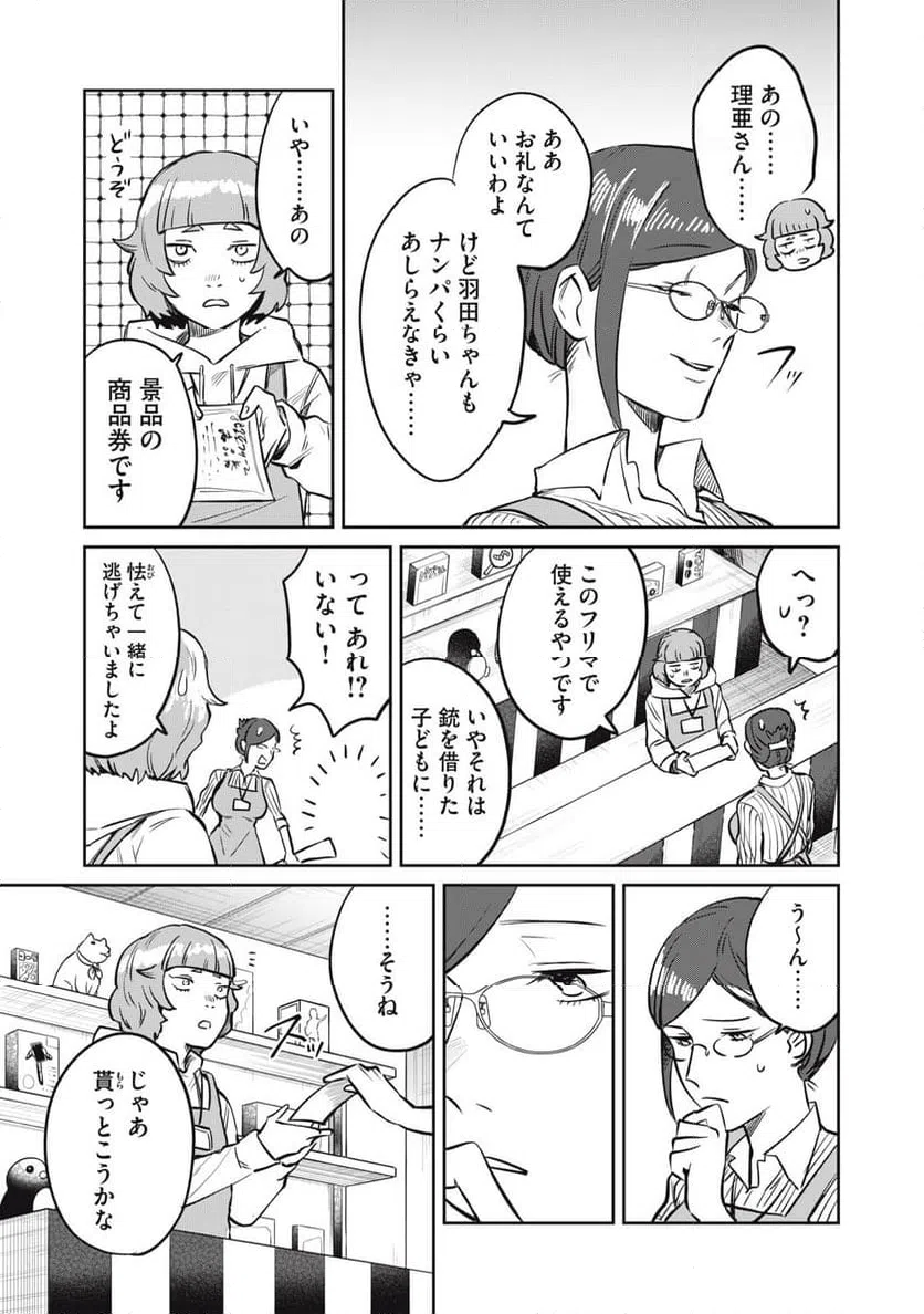 ページ 15 — 第16話