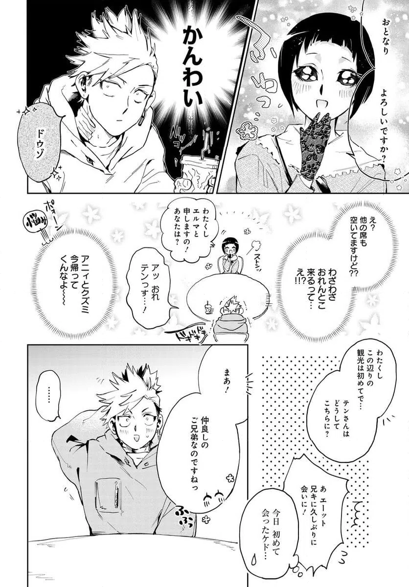 ページ 10 — 第8.1話