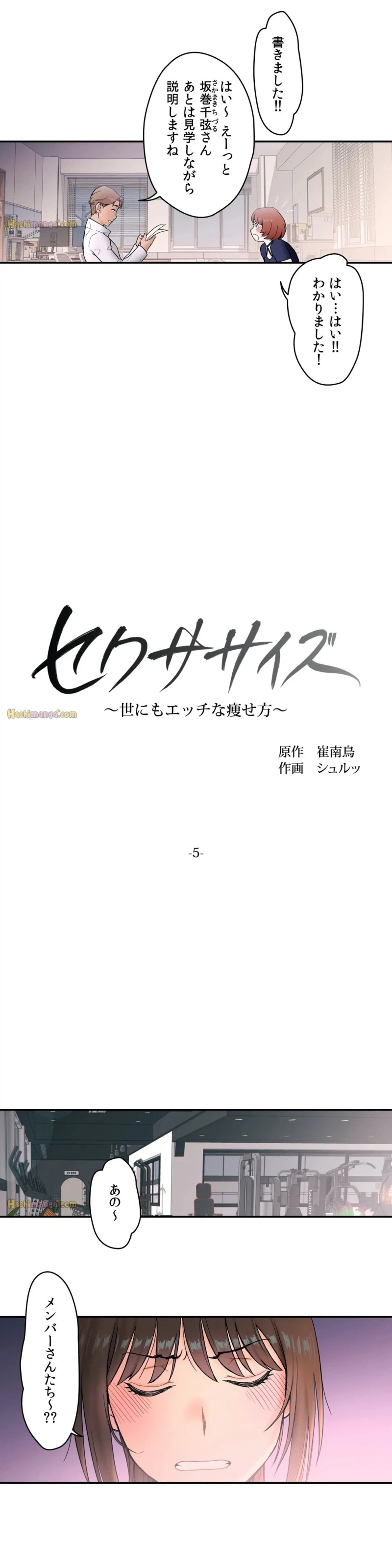ページ 6 — 第5話