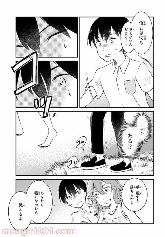 ページ 3 — 第10話