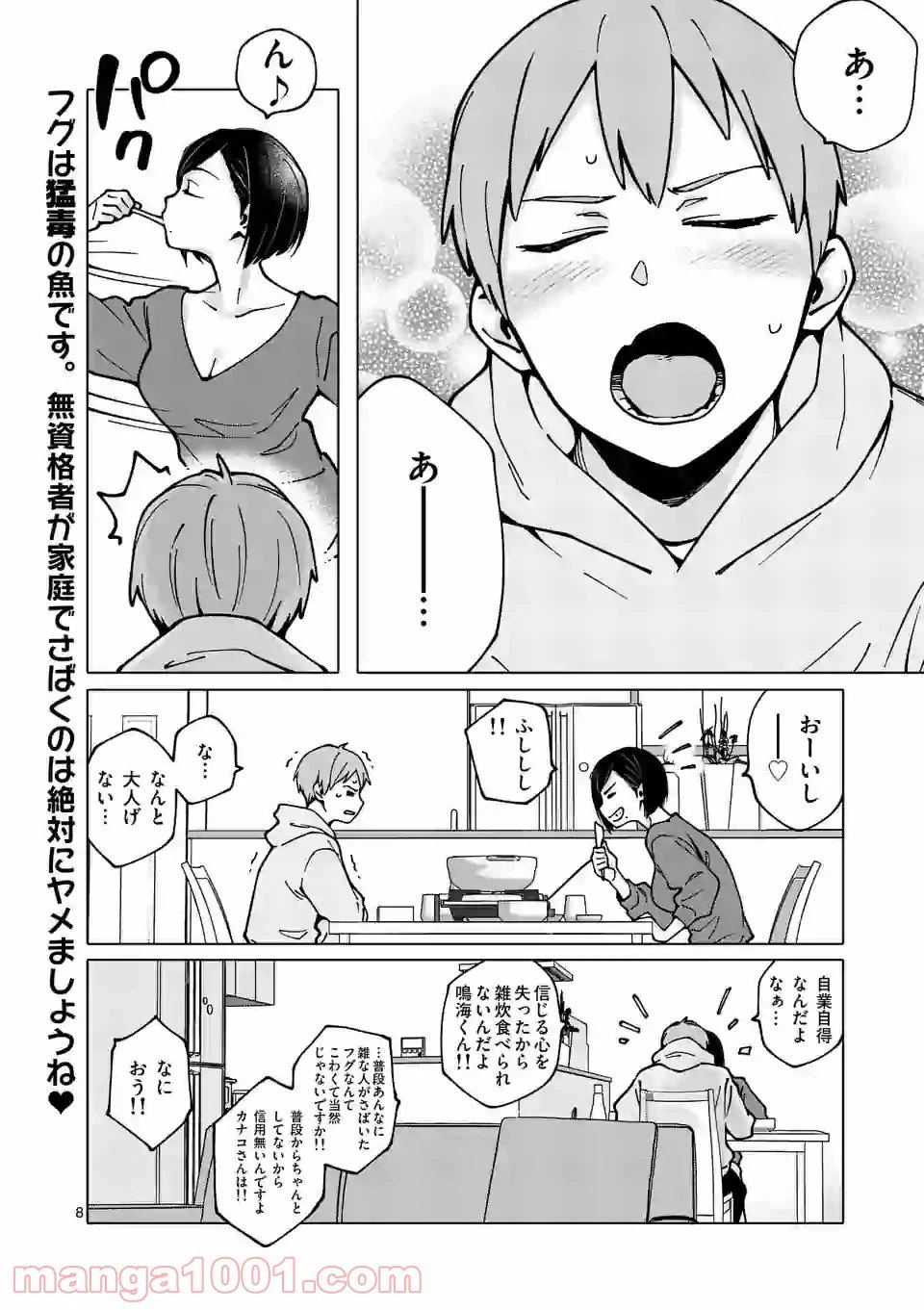 ページ 8 — 第15話