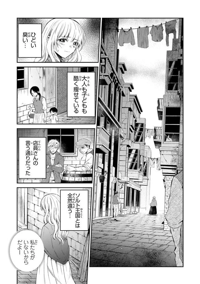 ページ 14 — 第12話