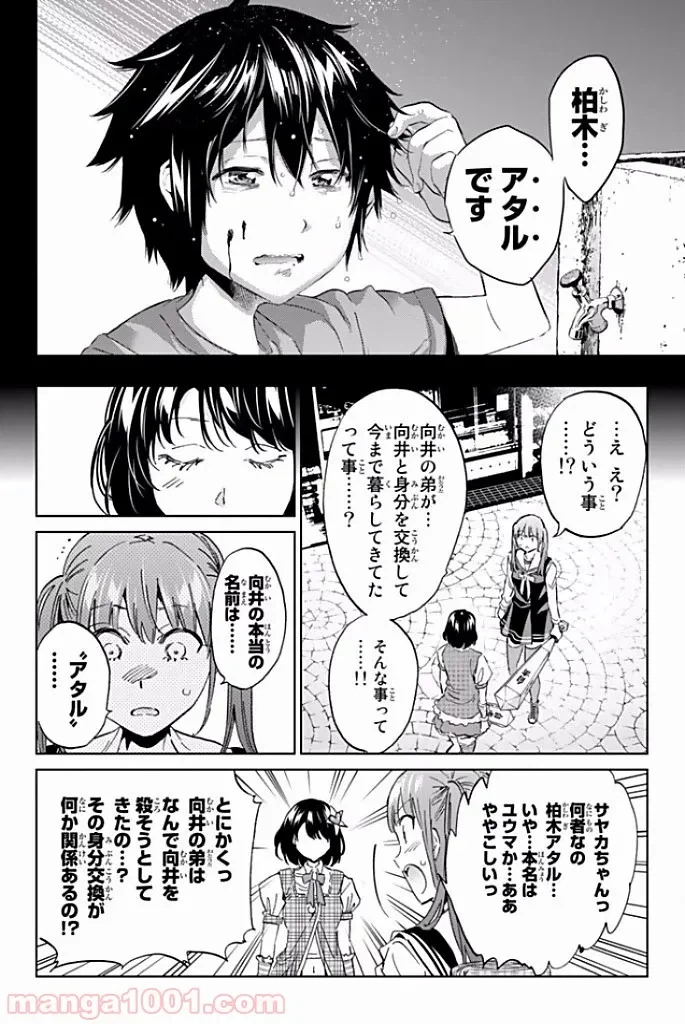 ページ 14 — 第2話