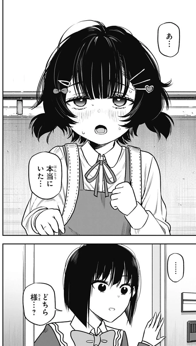 ページ 6 — 第4話