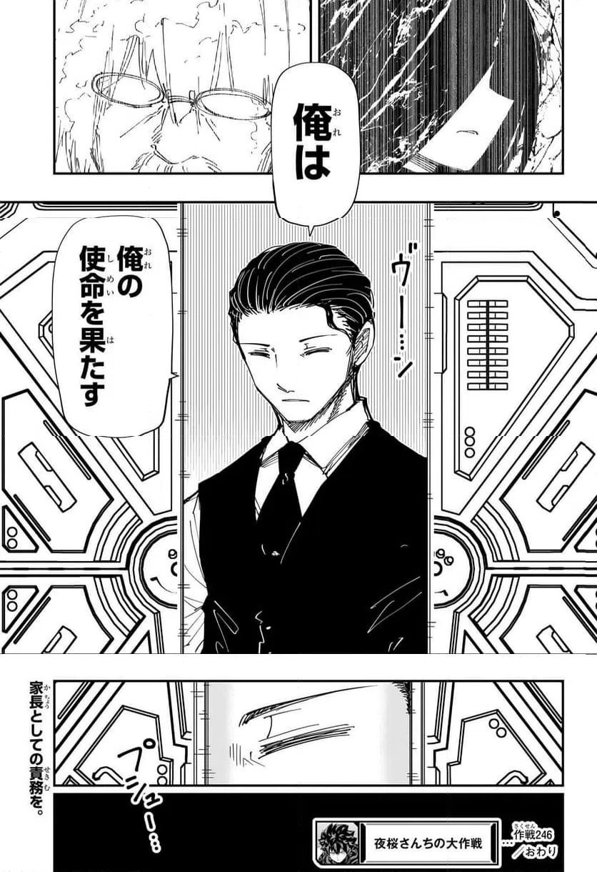 ページ 19 — 第246話