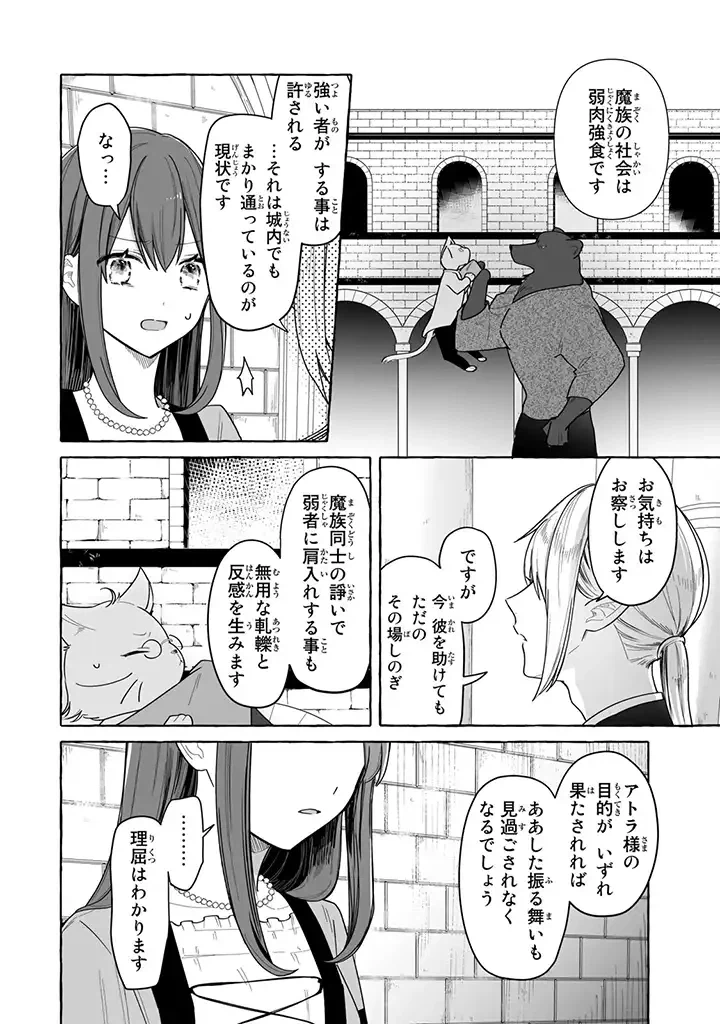 ページ 11 — 第2.2話