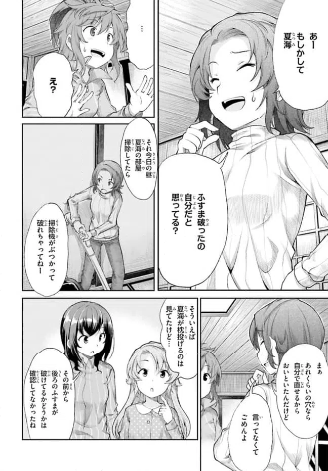 ページ 14 — 第67話