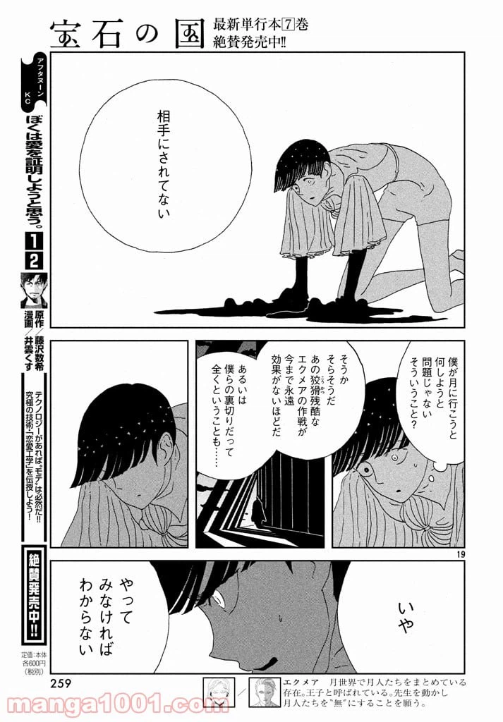 ページ 19 — 第58話
