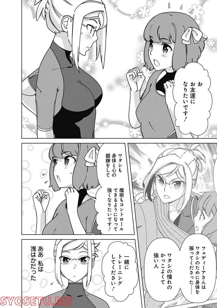 ページ 20 — 第84話