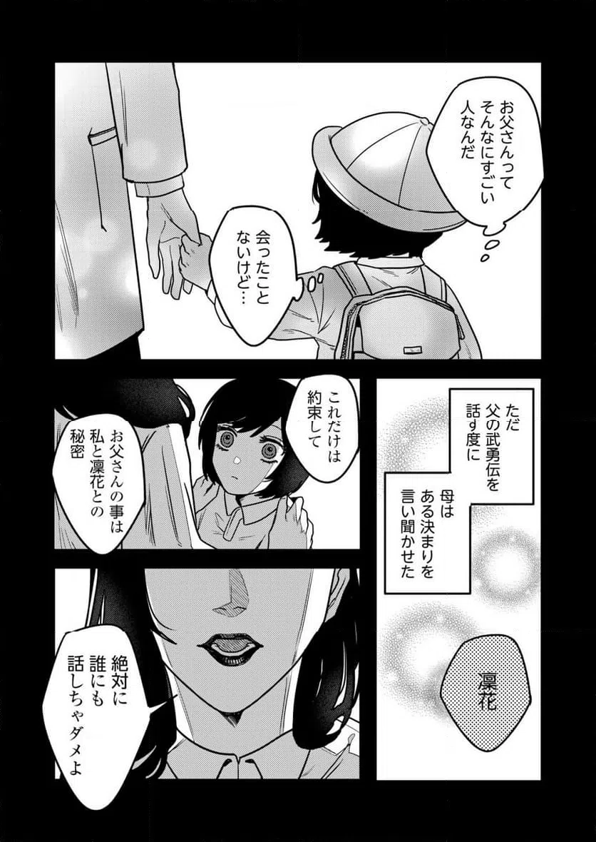 ページ 3 — 第20話