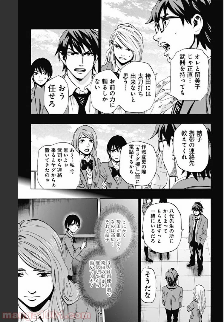 ページ 9 — 第81話
