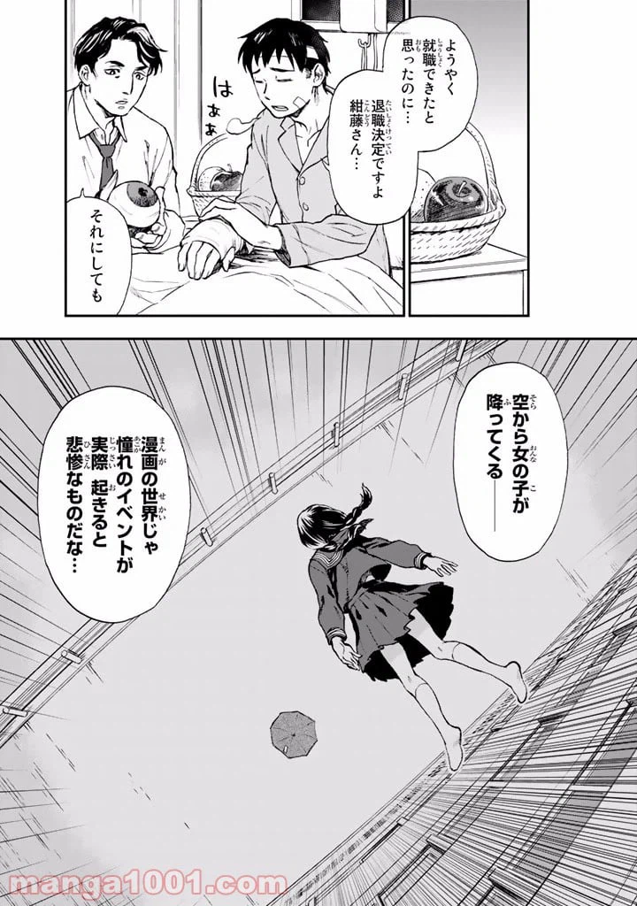 ページ 5 — 第7話