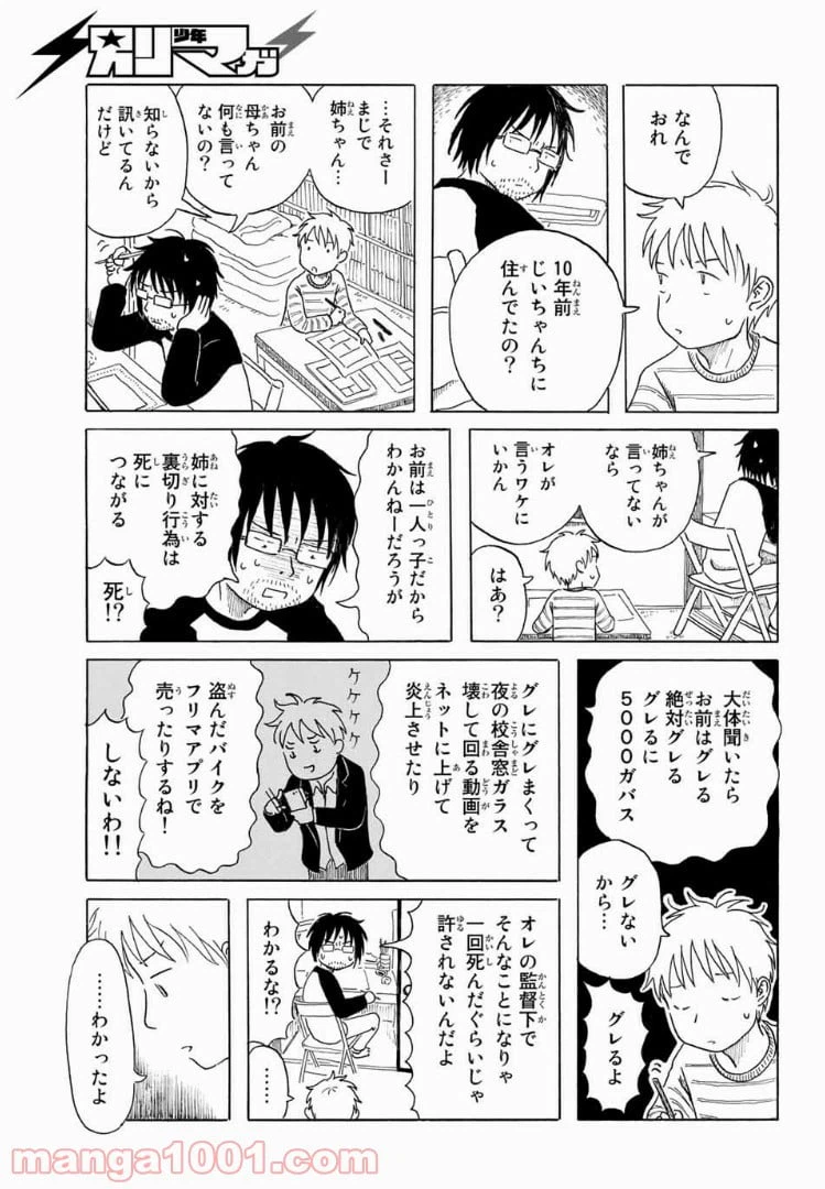 ページ 9 — 第4話