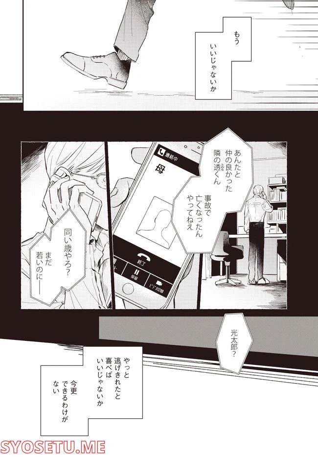 ページ 36 — 第1話