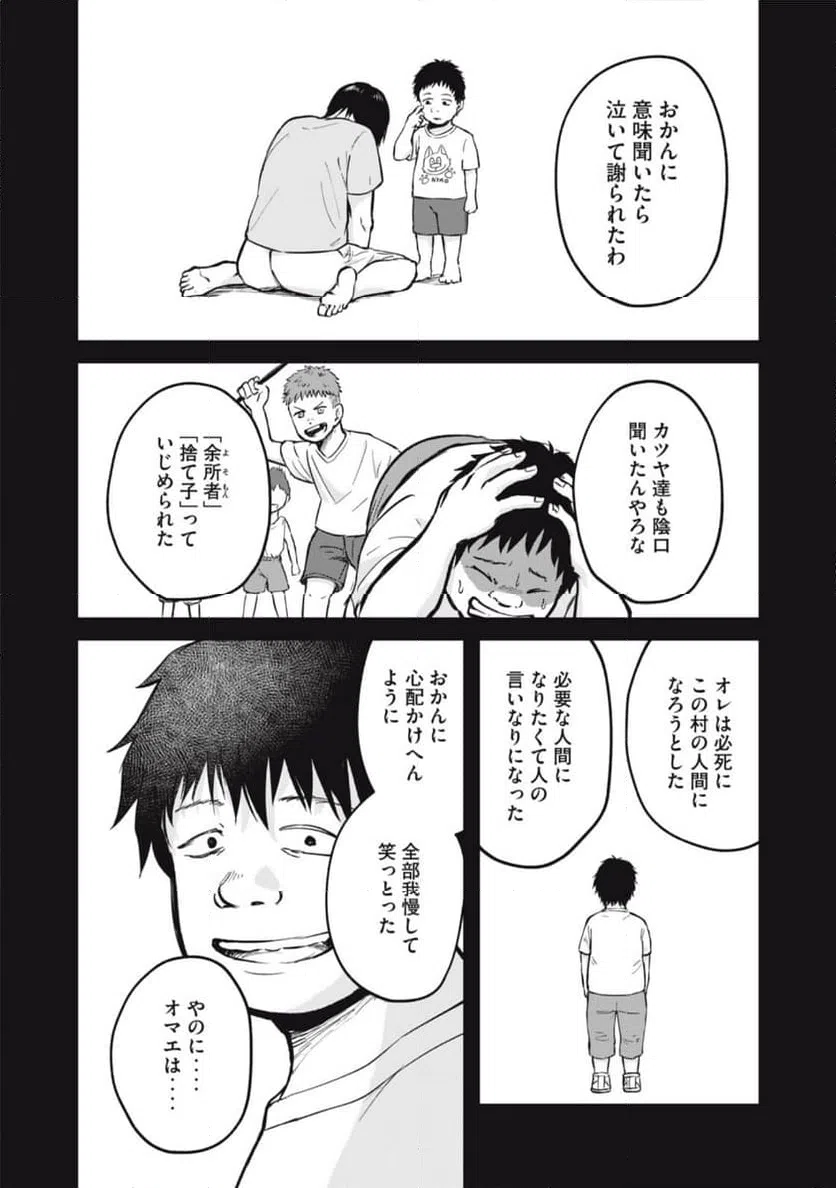 ページ 8 — 第7話