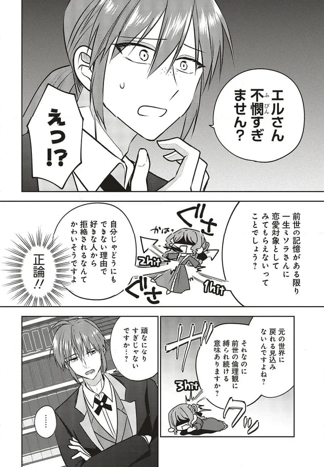 ページ 10 — 第14.1話