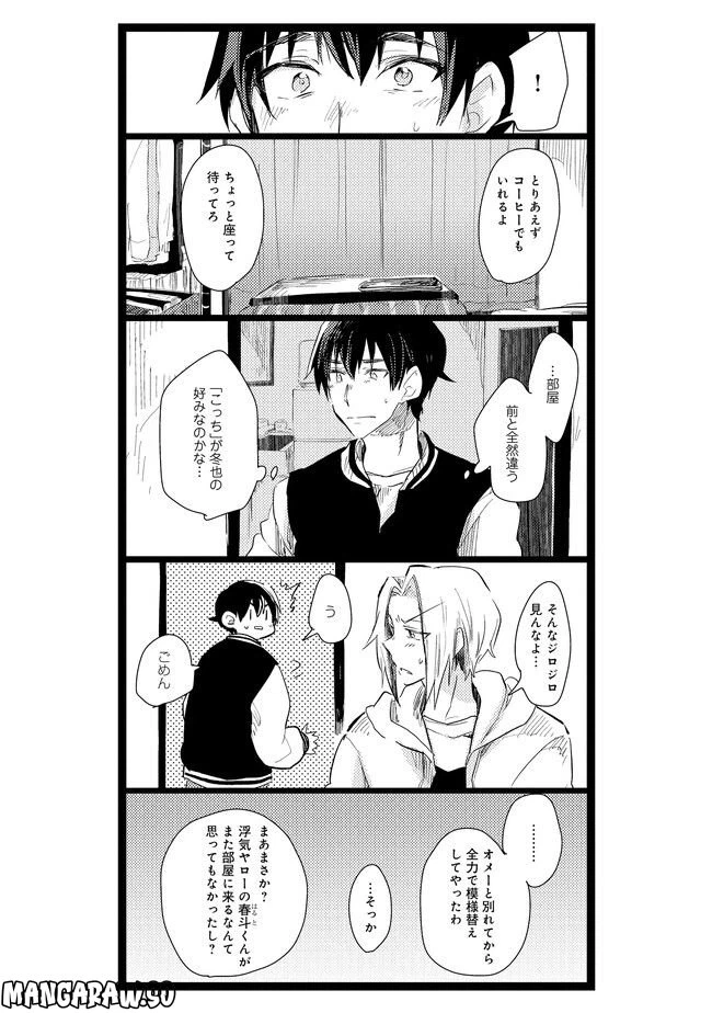 ページ 7 — 第3話