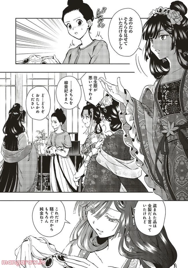 ページ 3 — 第6.2話