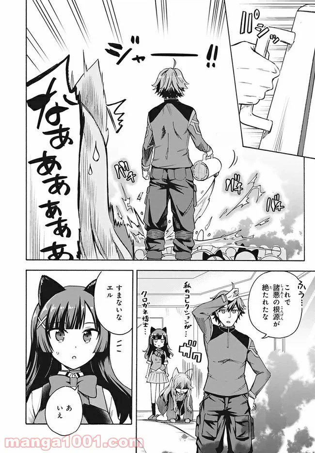 ページ 14 — 第2話