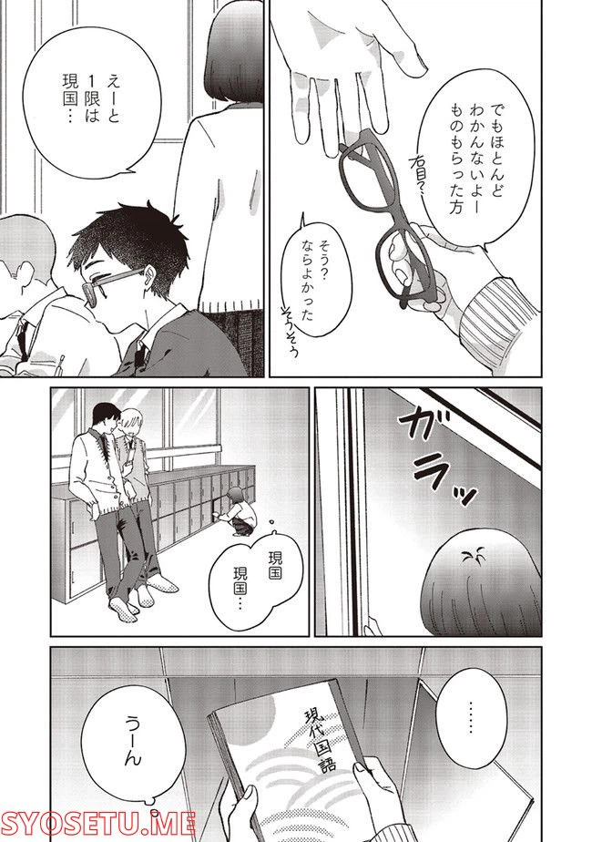 ページ 11 — 第2話