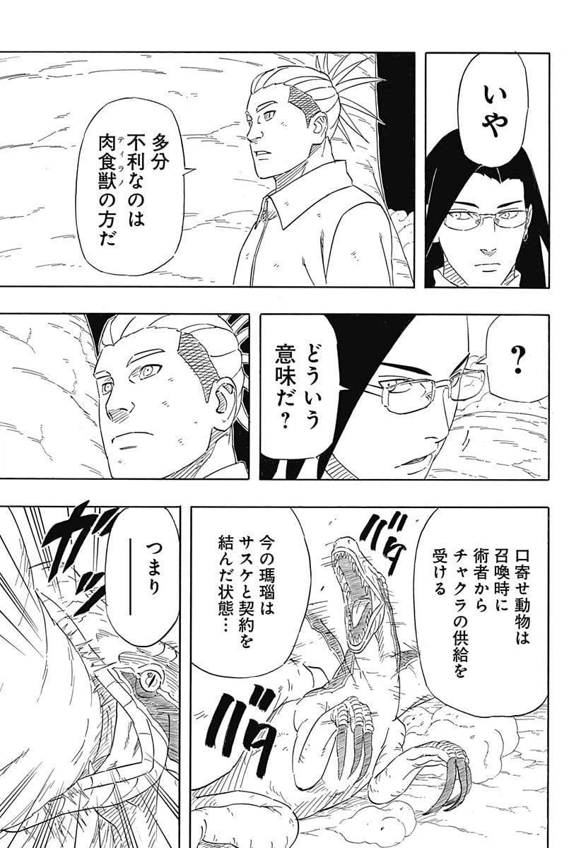ページ 9 — 第8.2話