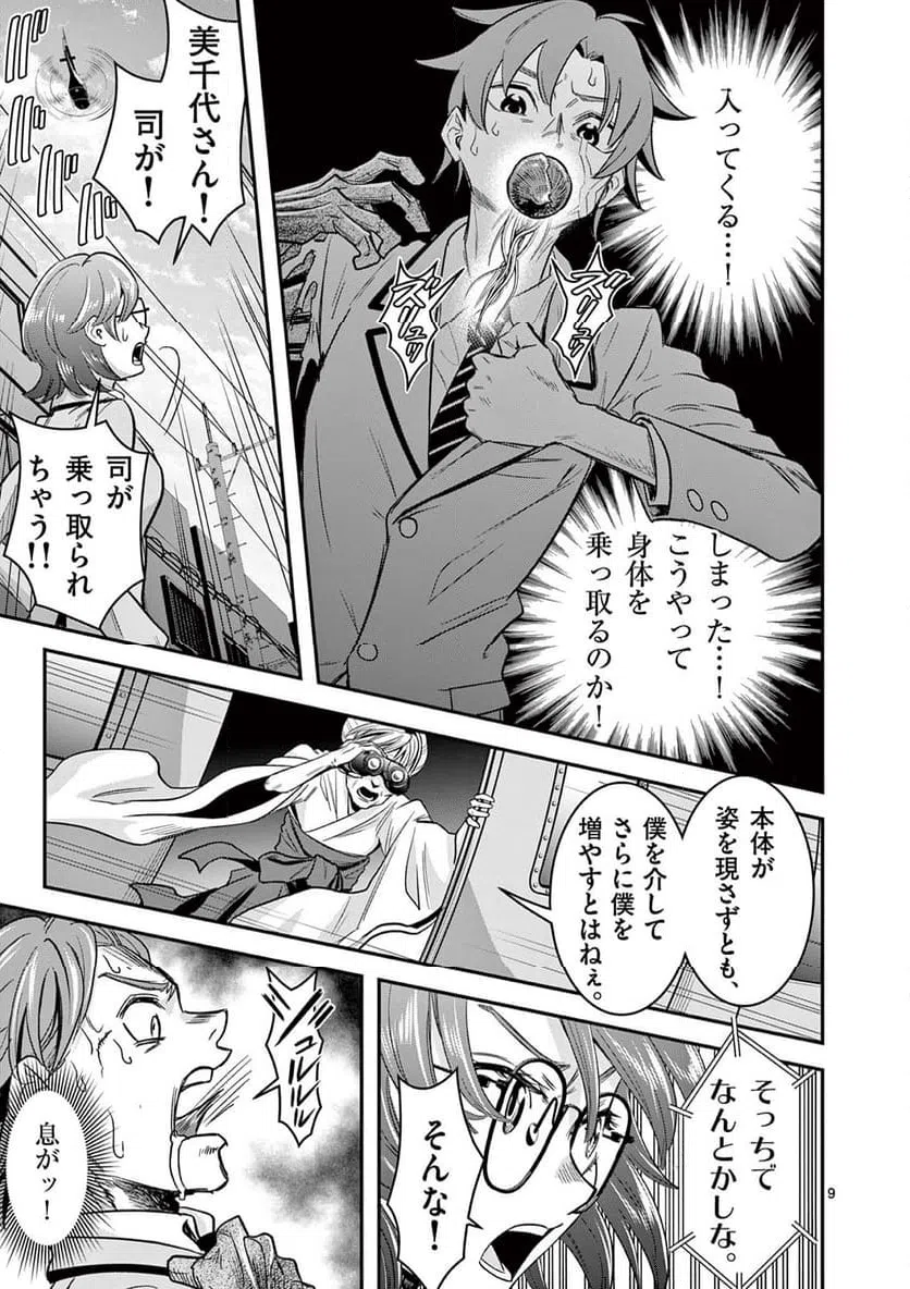 ページ 9 — 第23話