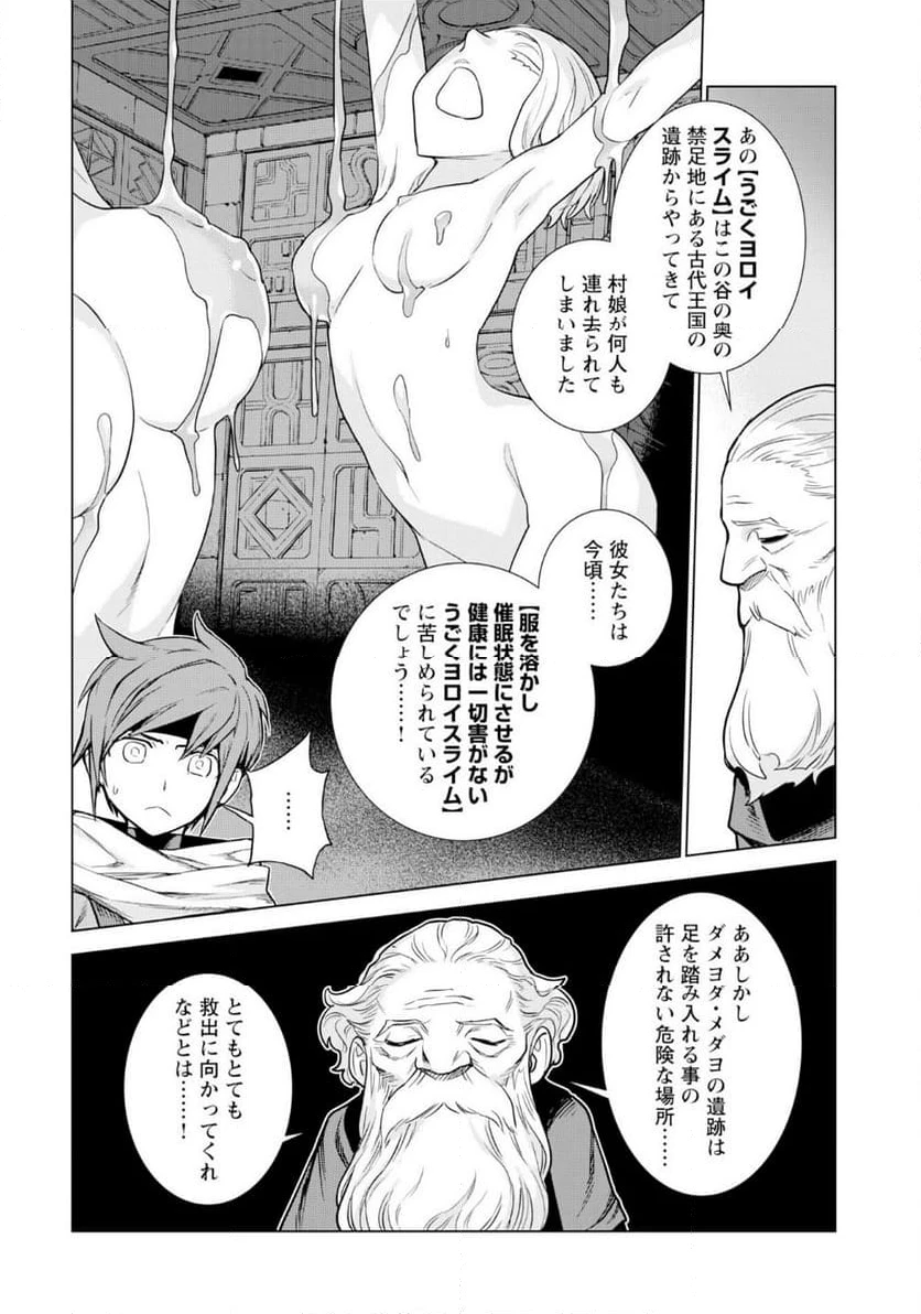 ページ 7 — 第13話