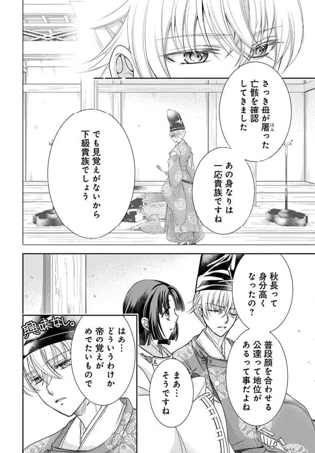 ページ 14 — 第25.1話