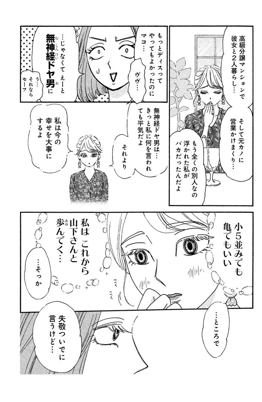ページ 7 — 第8話