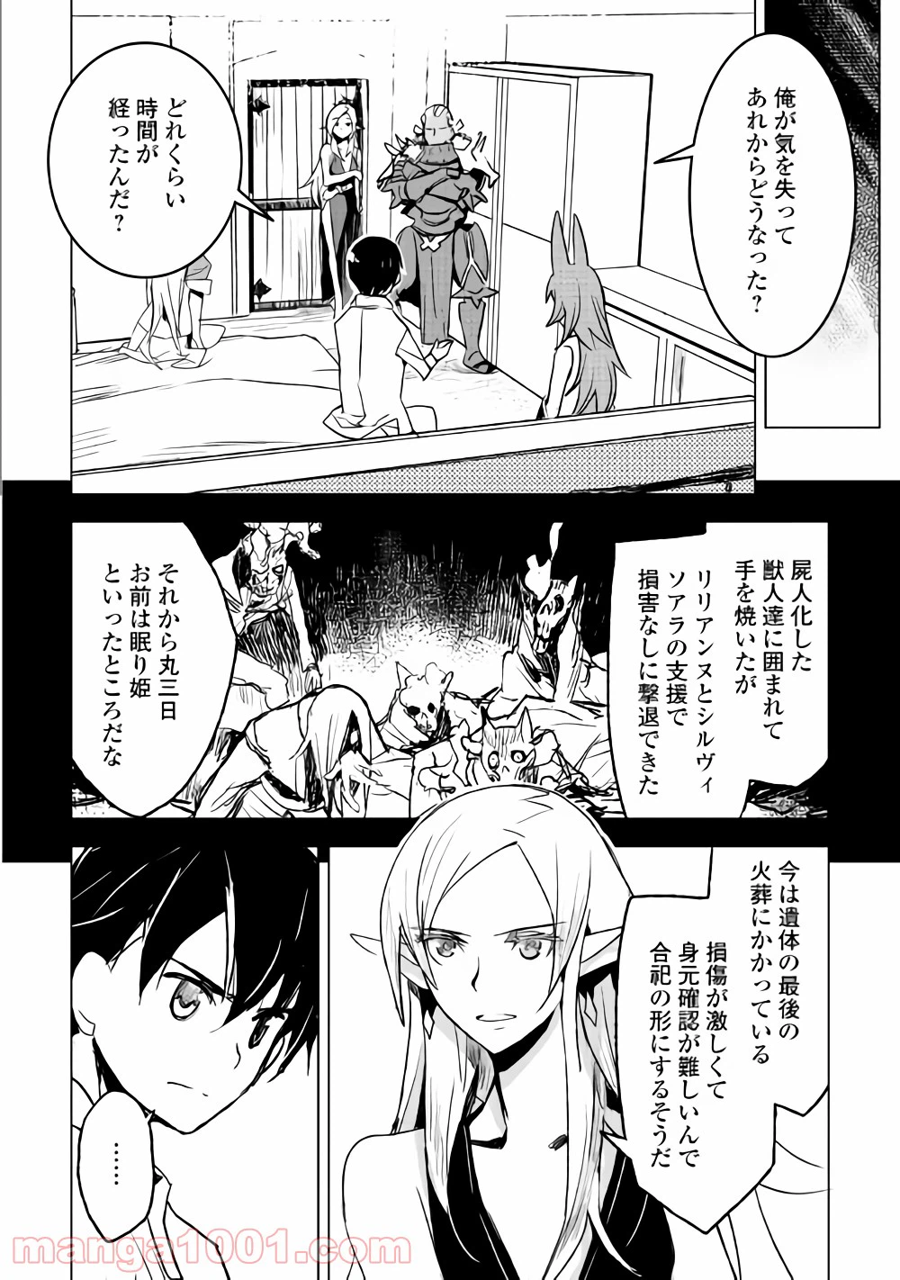ページ 10 — 第16話