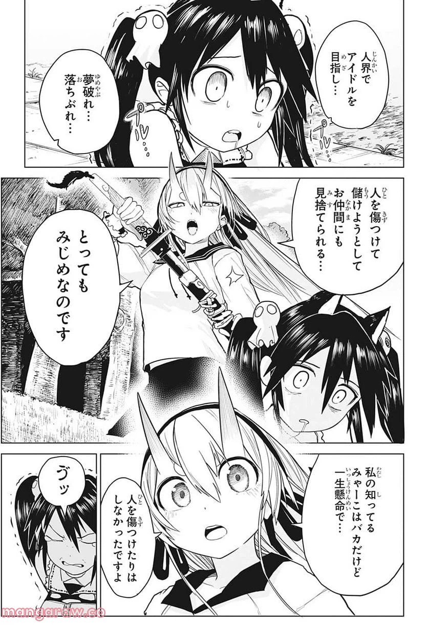 ページ 15 — 第8話