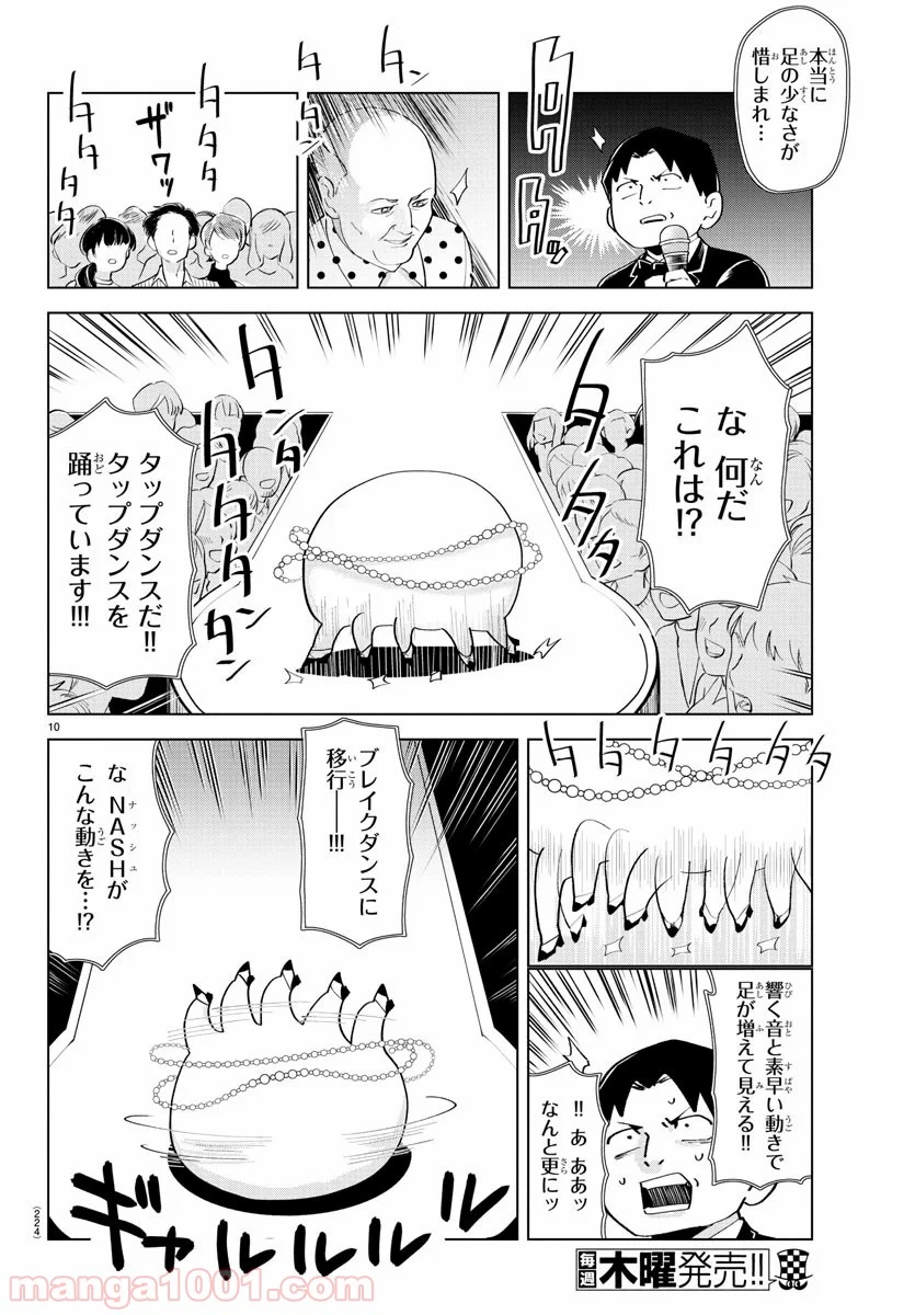 ページ 10 — 第209話