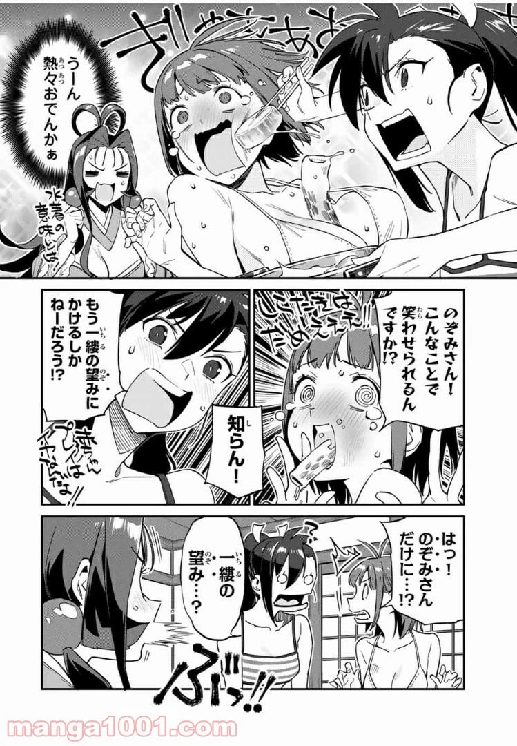 ページ 6 — 第22.5話