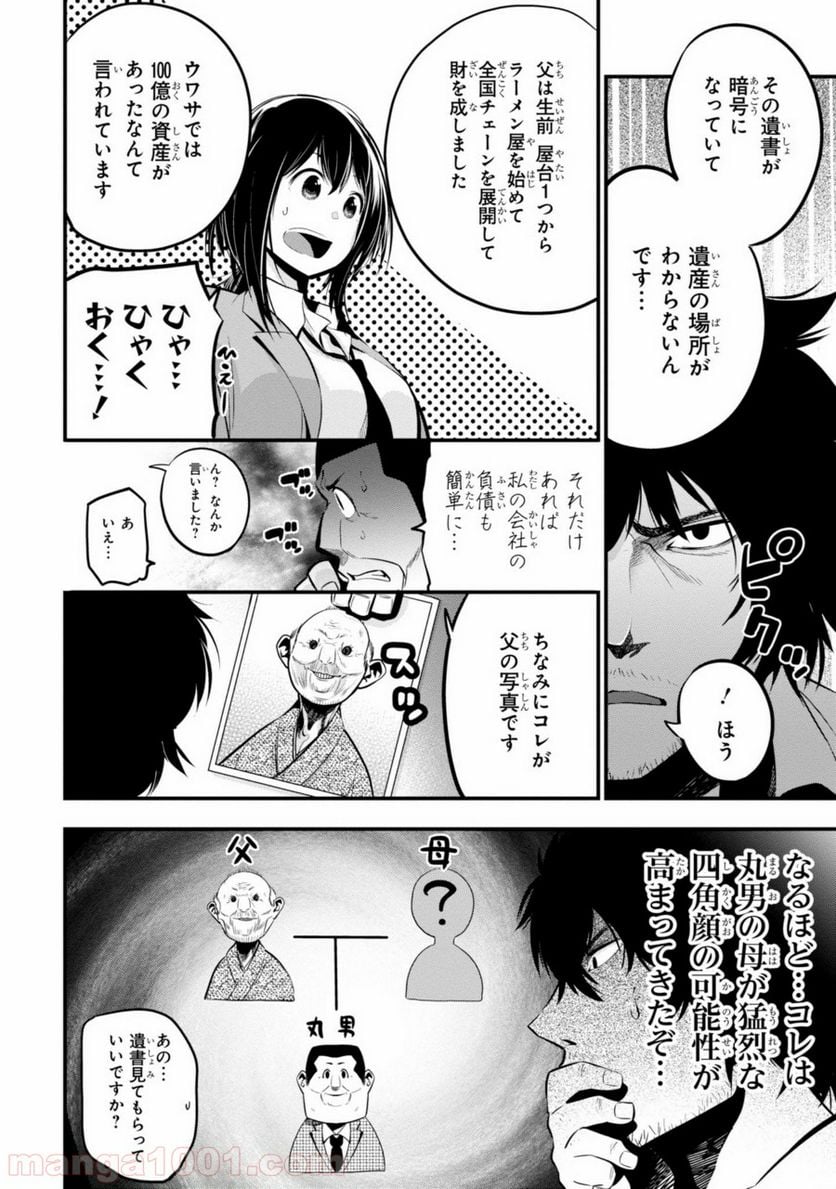 ページ 6 — 第11話