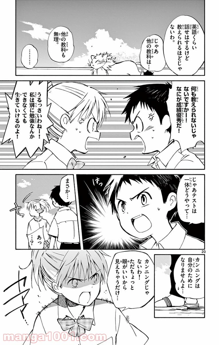 ページ 21 — 第20話