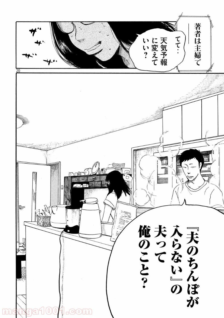 ページ 20 — 第27話