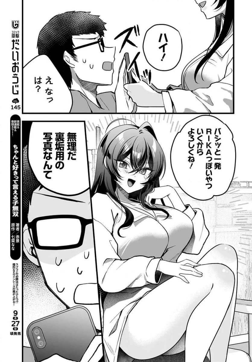 ページ 3 — 第10.1話