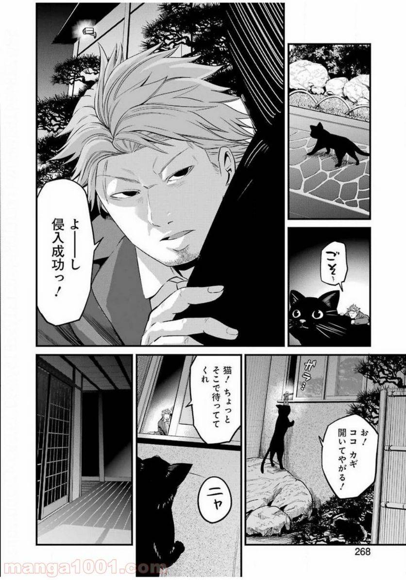 ページ 6 — 第26話